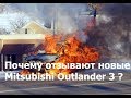 Суть отзывной компании Mitsubishi Outlander и ASX