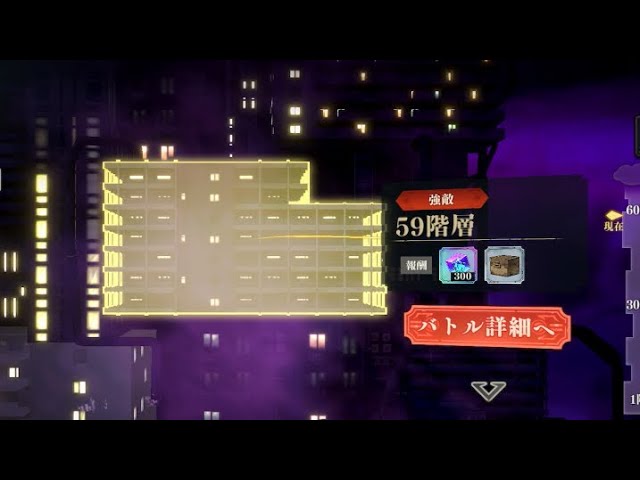 無限回廊 ファンパレ】夢幻廻楼59階層の攻略とパーティー編成【呪術廻戦
