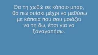 Video thumbnail of "Dionysiou Stelios - Tha ti xwthw se kapoio bar     Θα τη χωθώ σε κάποιο μπαρ - Διονυσίου Στέλιος"