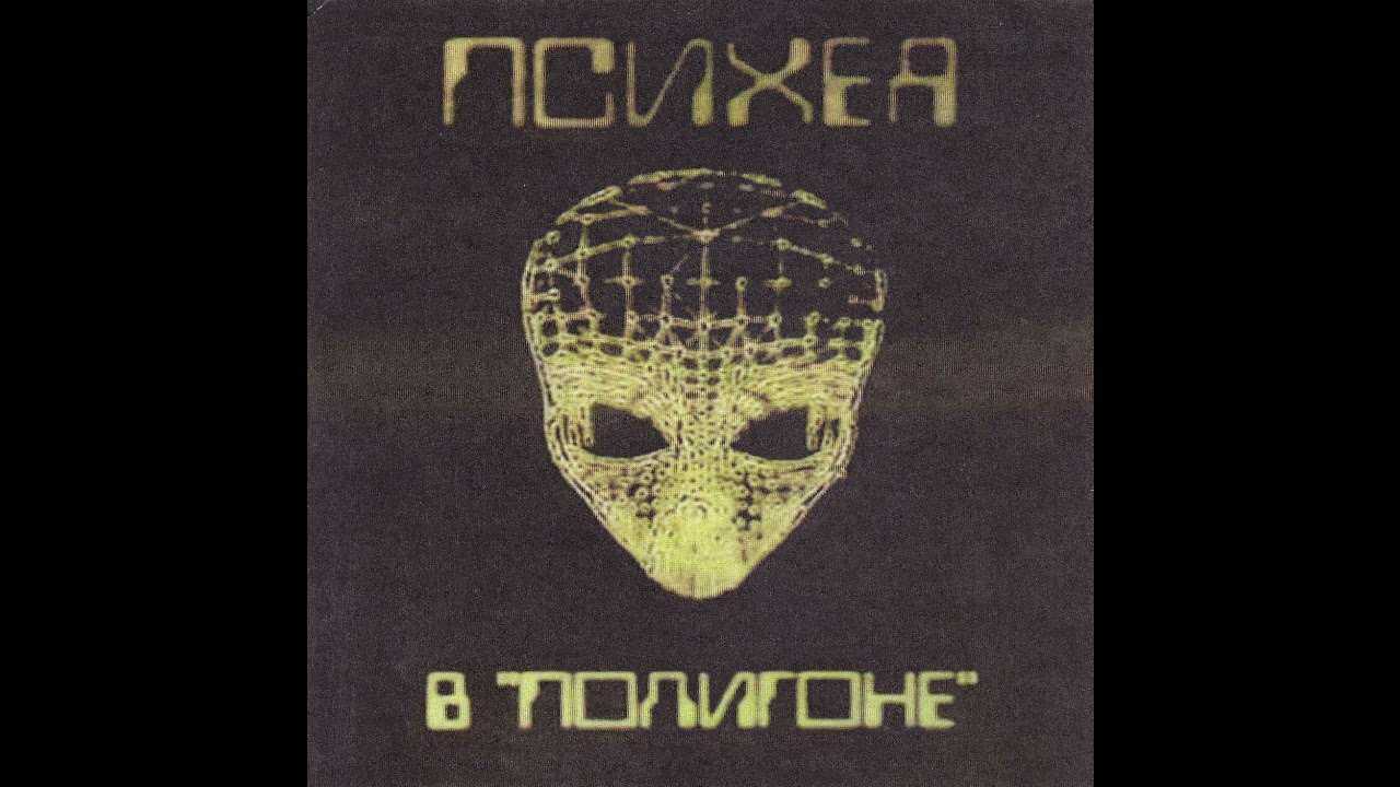 Психея (Psychea) – В 