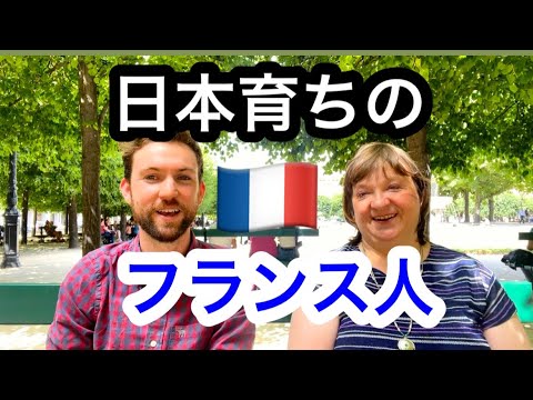 70年代の日本で育ったフランス人！フランスに初めて行ったときに受けた衝撃とは？