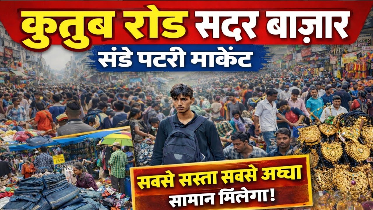 ₹20 से शॉपिंग 😍 कुतुब रोड सदर बाजार Sunday Patti Market, Cheapest Market in Delhi Sadar Bazar Market