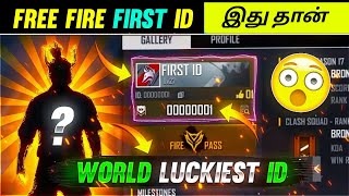 FREE FIRE FIRST ID யாரோடது?😲😕 WORLD'S OLDEST ID IN FREE FIRE 🌟|| TOP 5 LUCKIEST ID ✨ screenshot 4