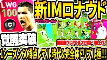 ウイイレ クリロナ比較