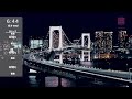 お台場 ライブカメラ 東京 Tokyo Odaiba Live Camera 2024.12.11