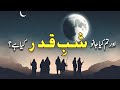 Shab e qadar ka raaz  ramadan  awais voice