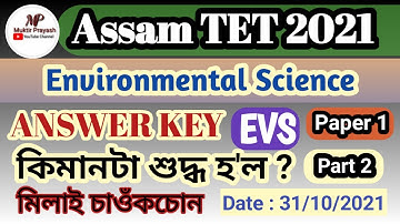Assam TET 2021 EVS Answer Key | Environmental Science Answer Key of Assam TET | Paper 1 | Part 2