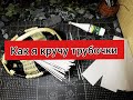 Трубочки из газет / Как я кручу бумажные трубочки левой рукой/ Бумажная лоза