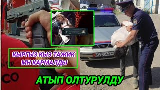 Эх кыргыз кыздарыбыз'Акыркы кабарлар