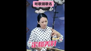 听歌猜歌名 #二胡#音乐#经典老歌 #怀旧 #民族乐器@梅村清韵蔡子坤二胡(厂家直销)