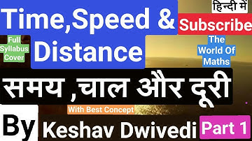 Time ,Speed and Distance समय चाल और दूरी (part 01) complete topic cover हिन्दी में by keshav dwivedi