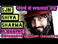 Sjn shiva sharma biography in hindi  succes story with struggle journey  by shivankit tiwari