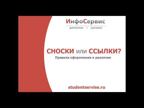 Как правильно оформить ссылки в дипломной, курсовой работе.