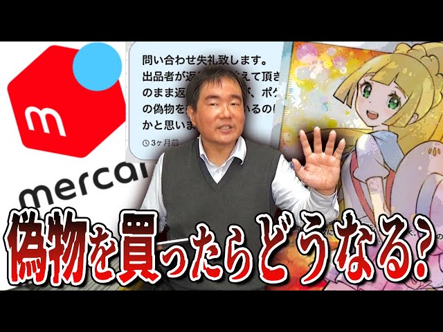 徹底検証】メルカリで偽物を買ったらどうなるの？ - YouTube