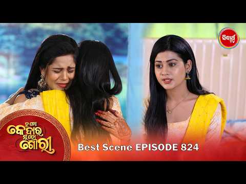 Tu Mo Kedar Mun To Gouri | ତୁ ମୋ କେଦାର ମୁଁ ତୋ ଗୌରୀ | Best Scene | Ep 824 | Mega Serial - SidharthTV