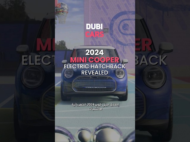 2024 Mini Cooper EV Revealed | Specs, Range, Performance & More