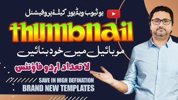 Urdu Thumbnail Maker in Mobile | Urdu Designer se Thumbnail Kaise Banaye |  With New Urdu Fonts
