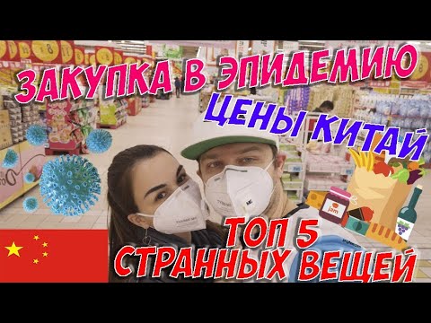 coronavirus.-top-5-strangest-things-in-the-supermarket.-china-prices-during-the-epidemic.