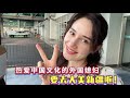 熱愛中國文化的外國媳婦,聽說有機會來大美新疆開心的整晚睡不著。