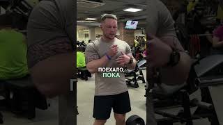 Трагический случай #тренировка #бодибилдинг #рекомпозиция #sports