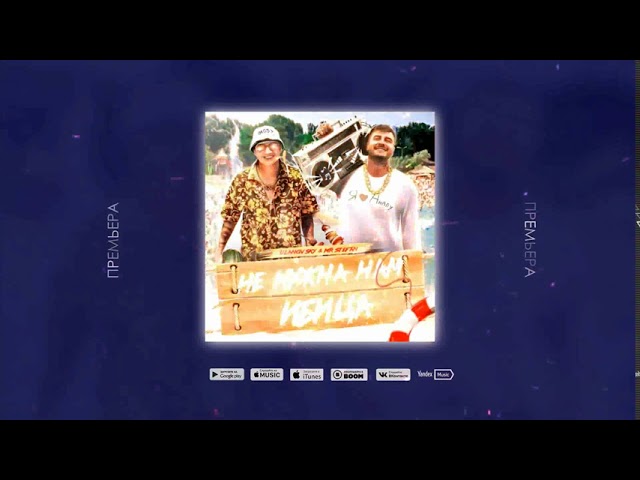 Tonton ULANOV SKY & MR STEFAN - Не нужна нам Ибица! di YouTube
