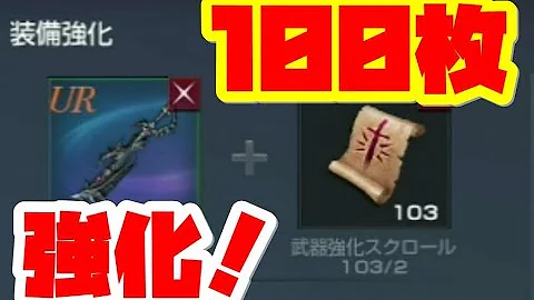 تحميل リネレボ 武器強化
