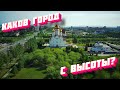 Полёт на квадрокоптере над центром города. Аэросъёмка с высоты над автозаводским районом Тольятти.