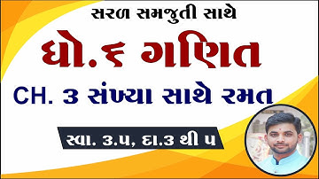 Std 6 Maths Chapter 3 swadhyay 3.5, Dhoran 6 ganit ch 3 swadhyay 3.5, std 6 maths ch 3 swadhyay 3.5,