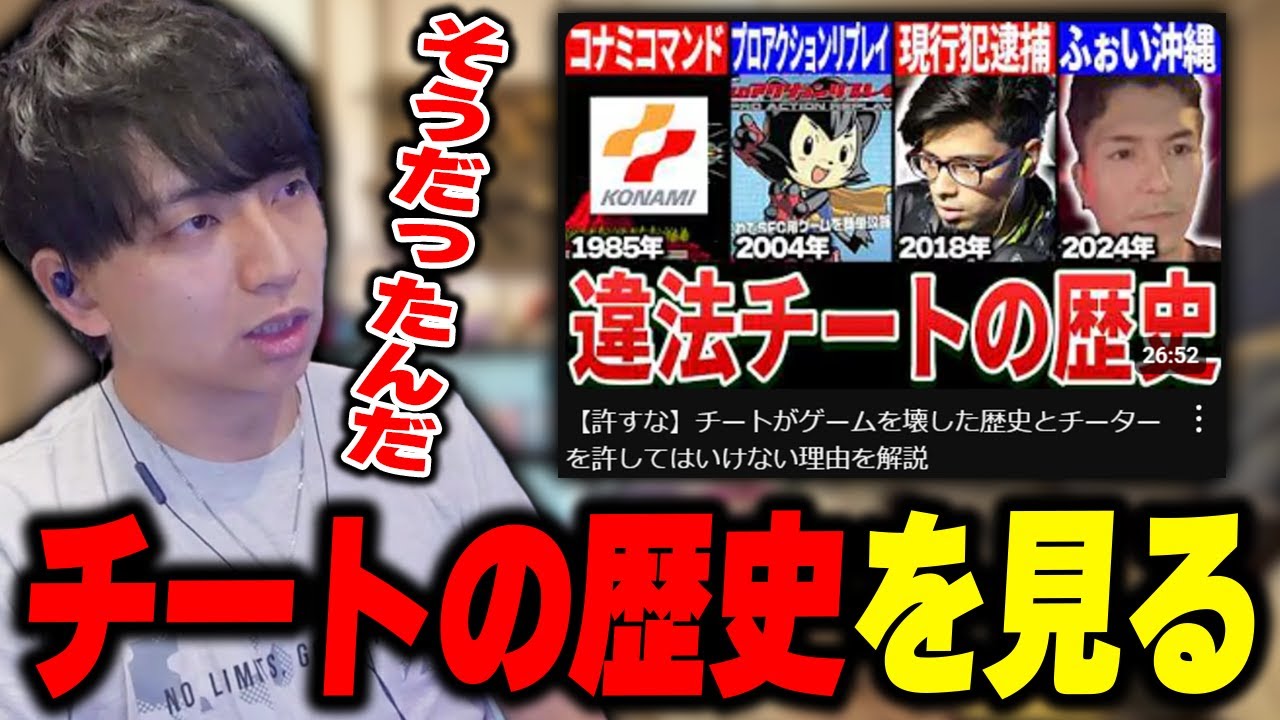 チートの歴史を見て持論を語るけんき【けんき切り抜き】