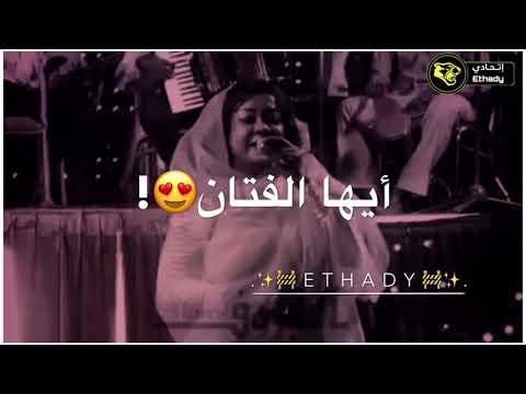 حالات واتساب سودانيه سميره دنيا الفريد في عصرك