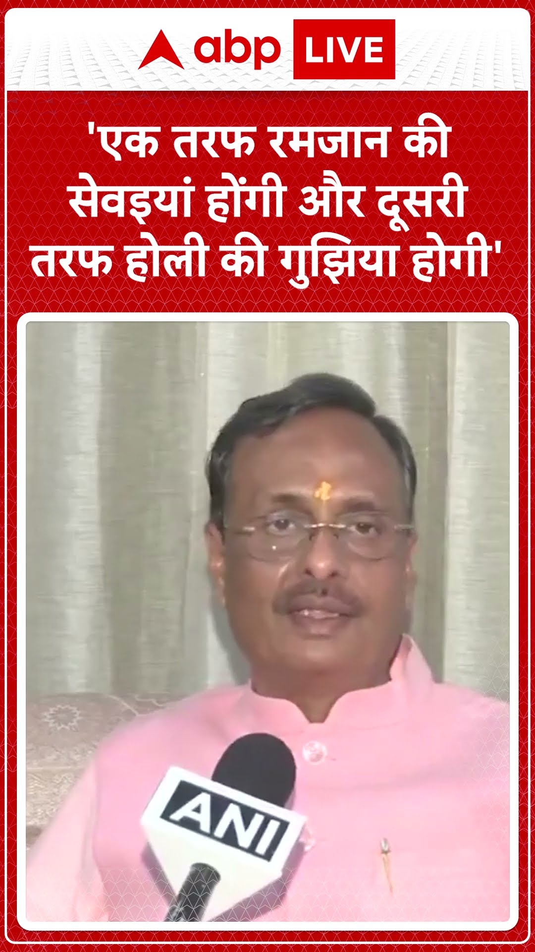 Holi 2025: 'एक तरफ रमजान की सेवइयां होंगी और दूसरीतरफ होली की गुझिया होगी'- Dinesh Sharma