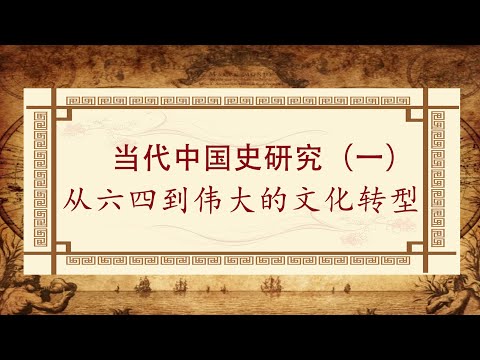 【惠虎宇】:六四屠城政治轉型失敗后,中國隨後出現了偉大的文化轉型,法輪功以信仰重建天人關係,恢復傳統文化,以文化轉型助推啟蒙運動,以退出中共促成解體中共,中國文化轉型勢不可擋,中共解體成必然命運。