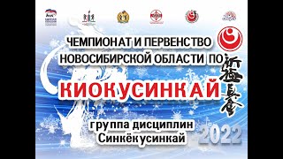 Татами 3 Чемпионат и Первенство Новосибирской области