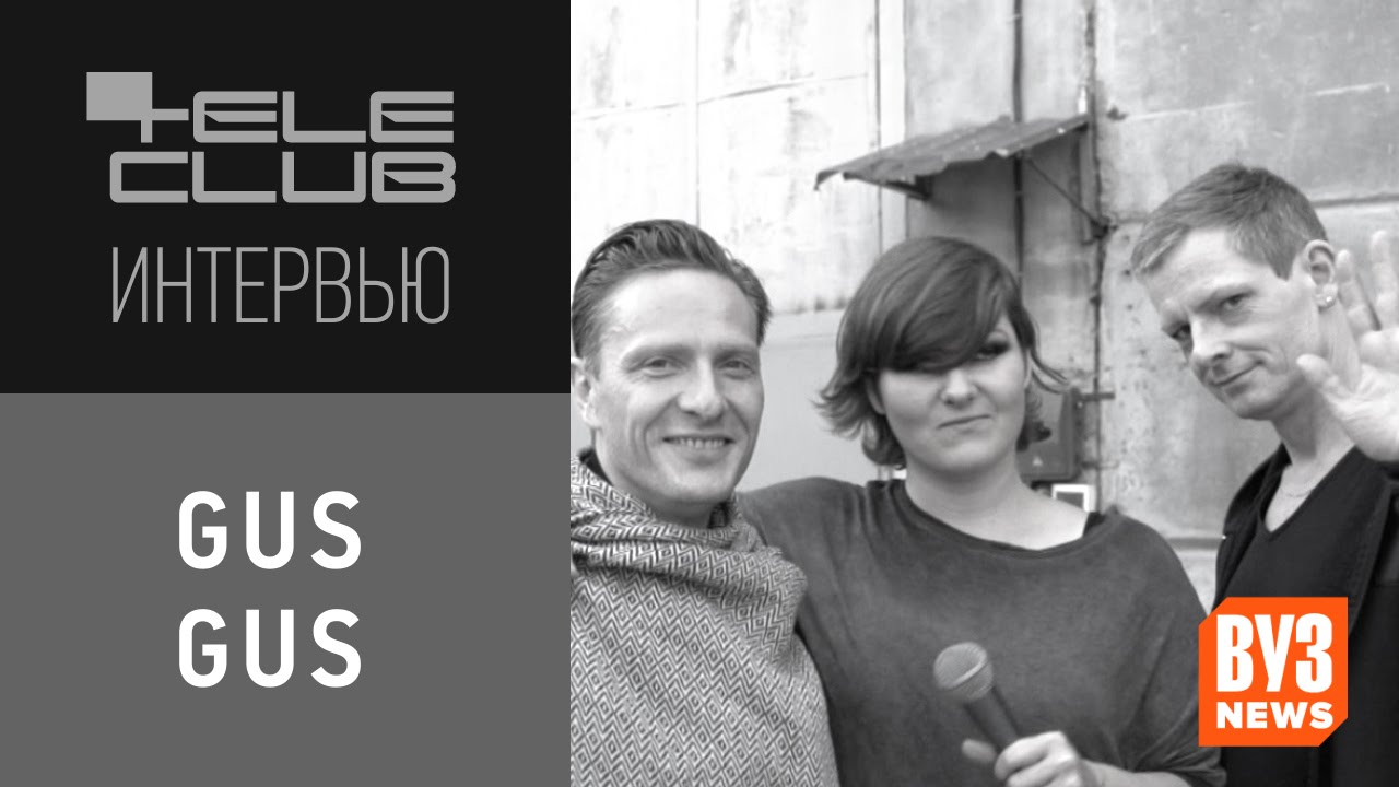 GusGus - tele-club интервью