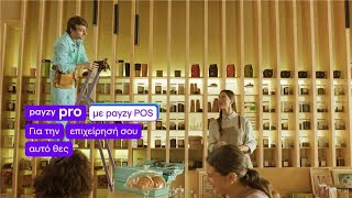 payzy pro με payzy POS | Μια ολοκληρωμένη λύση για την επιχείρησή σου!
