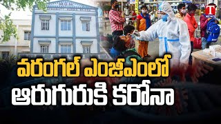 6 Tested Positive for Covid at Warangal MGM Hospital | T News