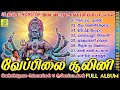   full album      45min  sakthishanmugaraja