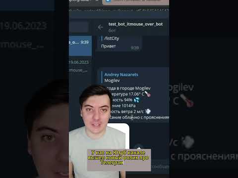 Создаем телеграмм Бота для прогноза погода. Библиотека Aiogram #telegram  #bot #python #пайтон