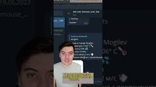 Создаем телеграмм Бота для прогноза погода. Библиотека Aiogram #telegram  #bot #python #пайтон screenshot 4