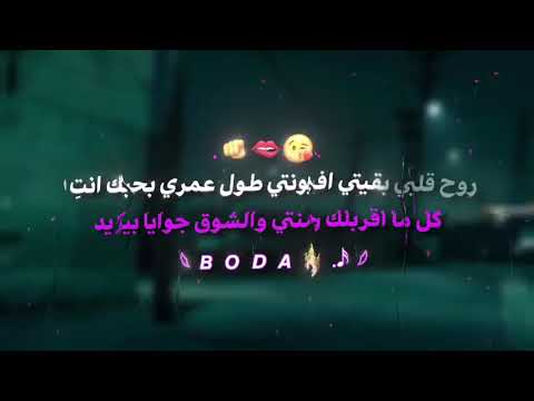 روح قلبي بقيتي افيونتي طول عمري بحبك انتي   الشعب الصيني ماله حل