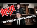 Виталий Дубинин ответил почему группа АРИЯ подала в суд на Артура Беркута за исполнение их песен