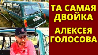 Ретрофестиваль «Жигули» и ВАЗ-2102 Алексея Голосова | Lada History и реставрация машин