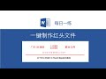 一键生成红头文件！存为自动图文集，下次一秒生成！