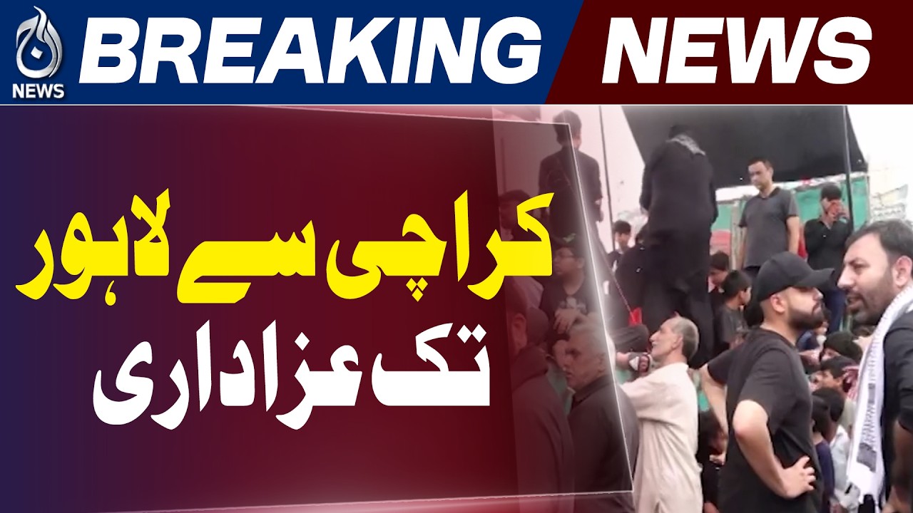 Muharram Processions Pakistan | 9th Muharram Security | Mobile Service Suspension - Aaj News