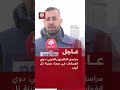 عاجل مراسل التلفزيون العربي دوي انفجارات في سماء مدينة تل أبيب