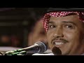 محمد عبده مثل صبيا أقبلت حفل أبها 1998 