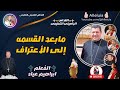 القداس الباسيلى التعليمى المعلم ابراهيم عياد مابعد القسمه الى الاعتراف