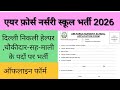 एयर फ़ोर्स नर्सरी स्कूल, दिल्ली निकली हेल्पर और चौकीदार-सह-माली के पदों पर भर्ती 2026 