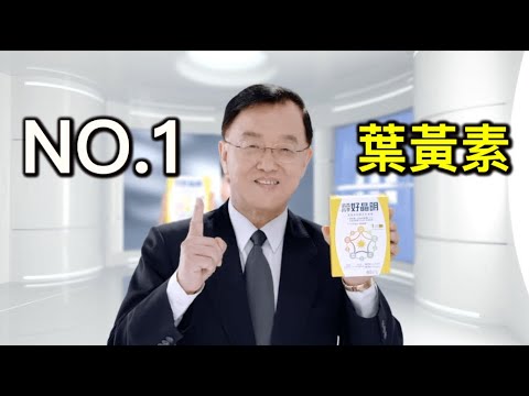 消費高手好晶明｜盛竹如心中最棒的葉黃素