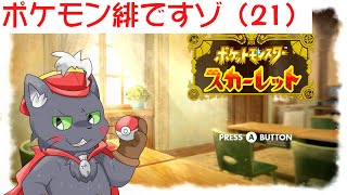 ポケモン緋ですゾ（21）【アルパカ Vtuber】